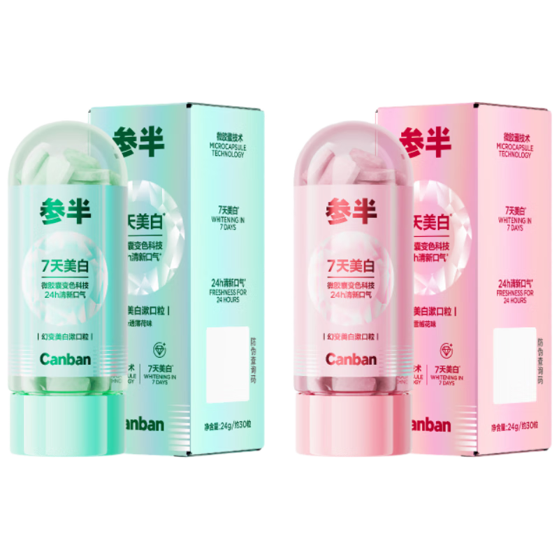 参半幻变美白漱口粒类似牙膏变色胶囊清洁洗漱合一混合双口味30粒*2瓶