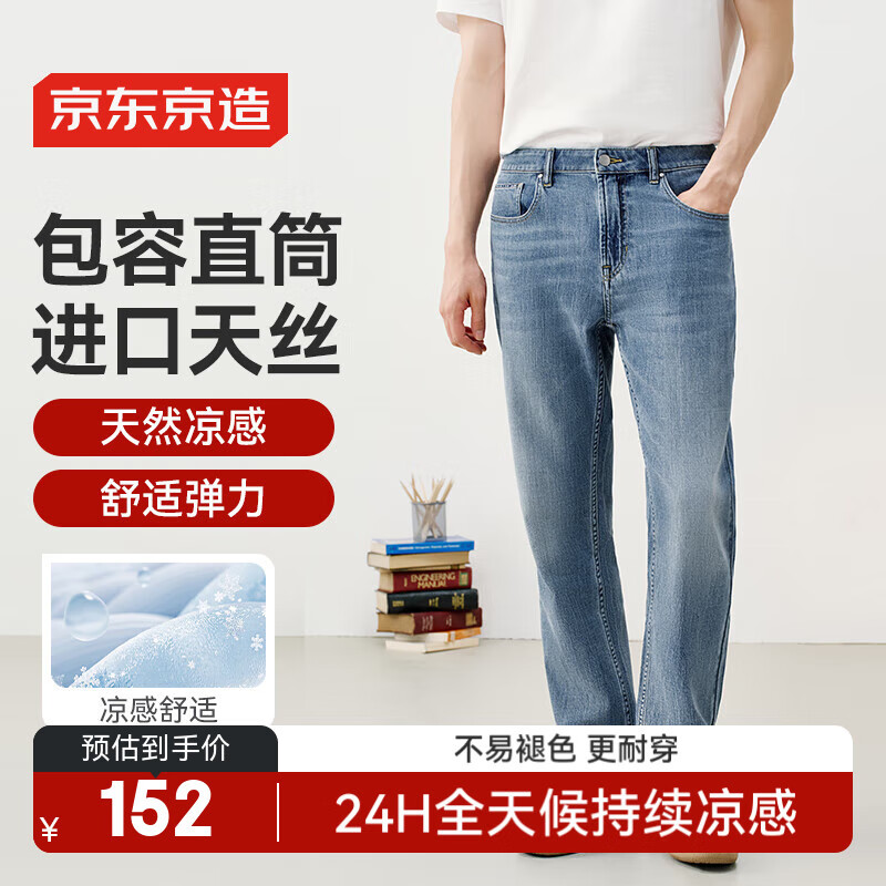 京东京造冰丝牛仔裤男薄款宽松天丝直筒裤25夏季新休闲长裤子 浅蓝色 33