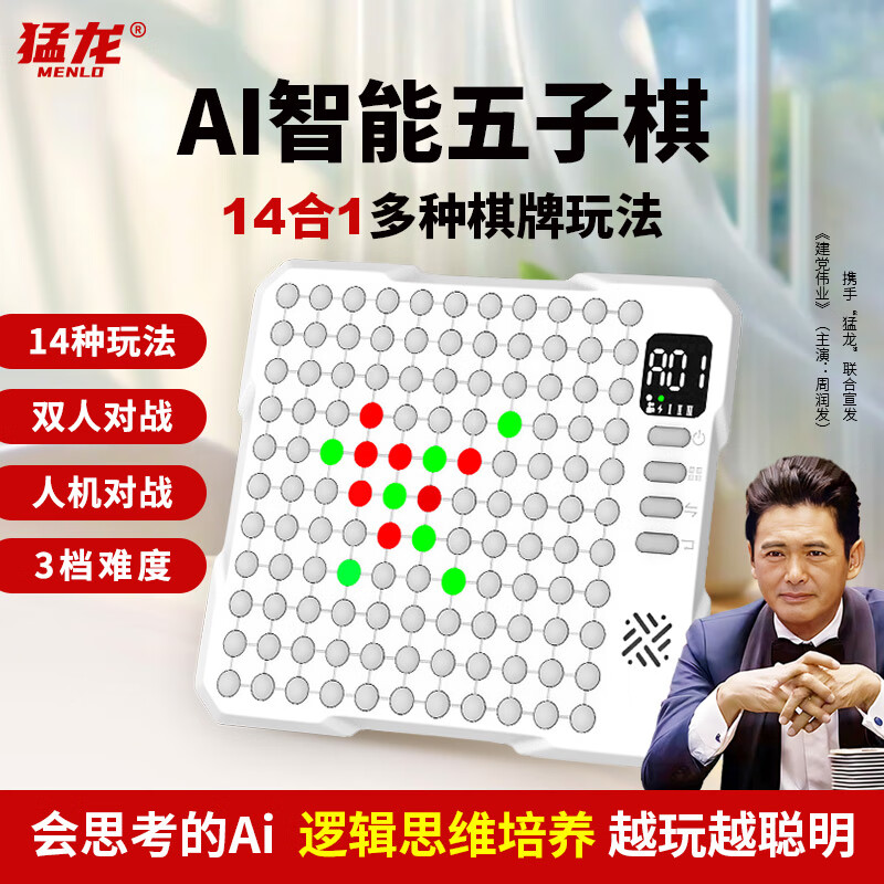 猛龙AI智能五子棋电子棋盘儿童玩具男孩女孩礼物围棋多功能跳棋益智
