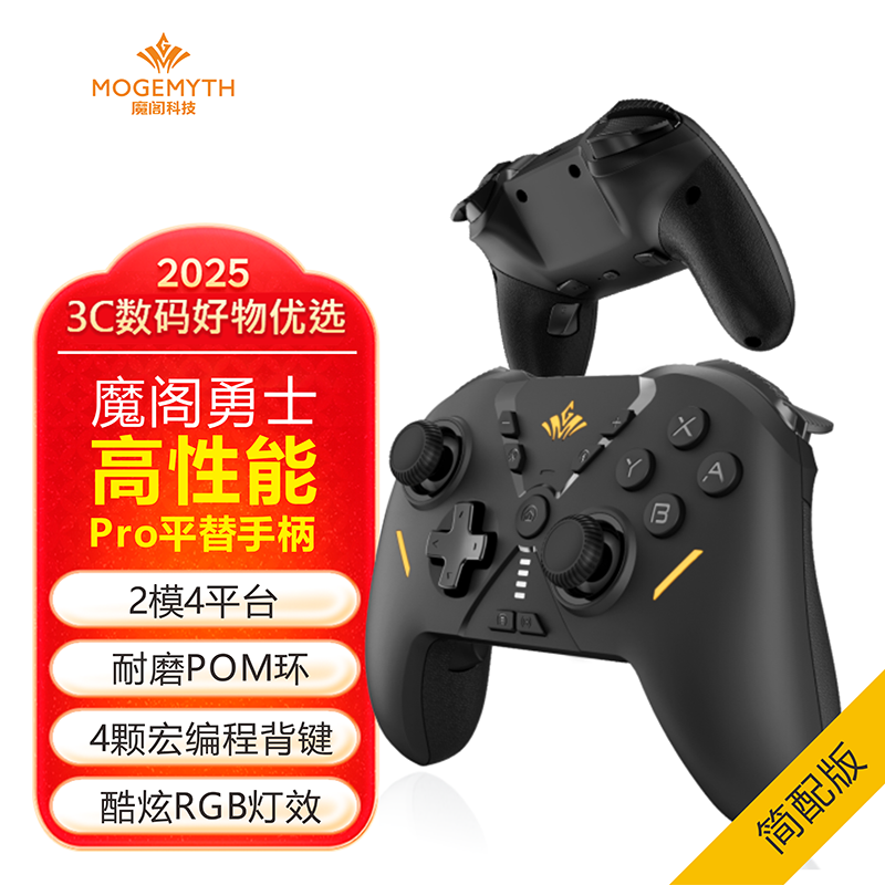 魔阁勇士全性能switch/switch2 Pro电脑手机手柄王国之泪玛丽奥赛车黑神话悟空原神艾尔登法环双人成行 【简配版】魔阁勇士-陨石黑