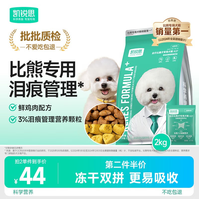 凯锐思银爪K27比熊专用狗粮靓丽毛发鱼油蛋黄鲜肉冻干双拼全阶段狗粮2kg