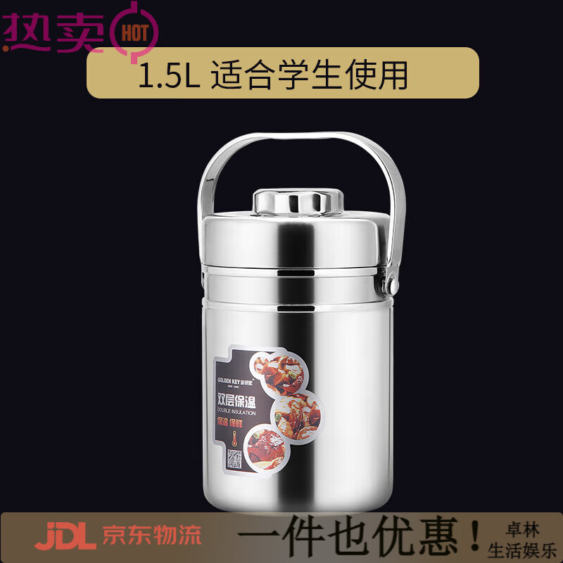 金鑰匙（GOLDEN KEY）304不銹鋼保溫飯盒超長提鍋便攜多層成人學(xué)生女便當(dāng)桶 1.5升(保溫2-3小時)