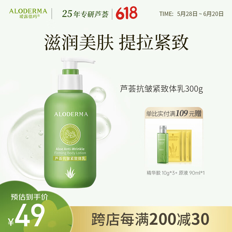 瑷露德玛芦荟抗皱紧致肌肤润肤 秋冬保湿抗皱紧致体乳身体乳 300g