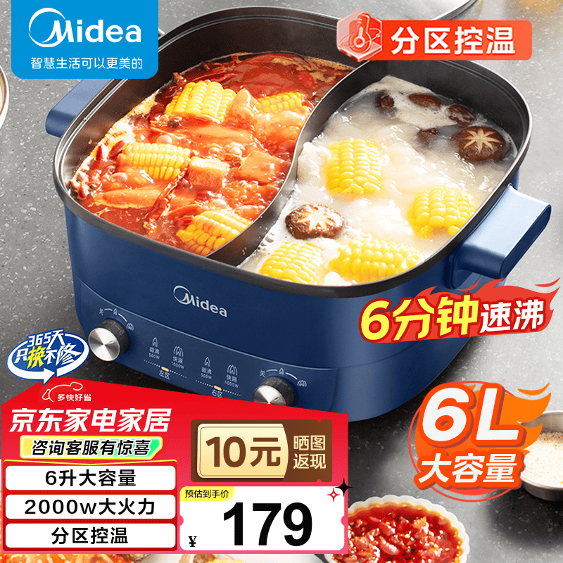 美的（Midea）电火锅 鸳鸯锅 火锅专用锅 电煮锅多功能锅6分钟速沸双旋钮分区双控家用电热锅6L多用途锅火锅锅 6L  HGC303012【国家补贴】
