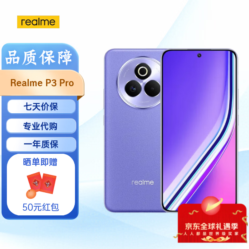 realme真我 Realme P3x 5G手机 安卓系统realme p3pro手机国际版 海外版 Realme P3 Pro 紫色 128G