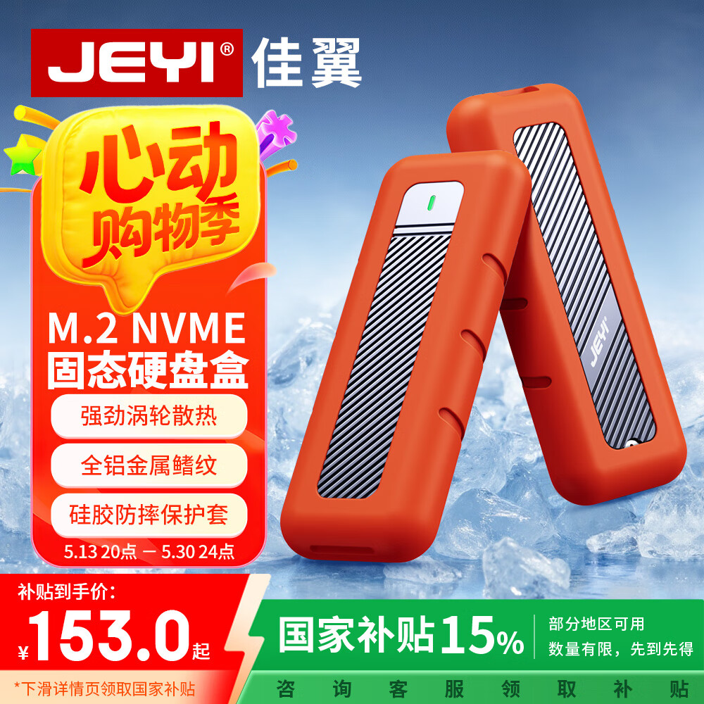 ������JEYI�� M.2 NVMe�ƶ�Ӳ�̺� Type-c 3.2 Gen2