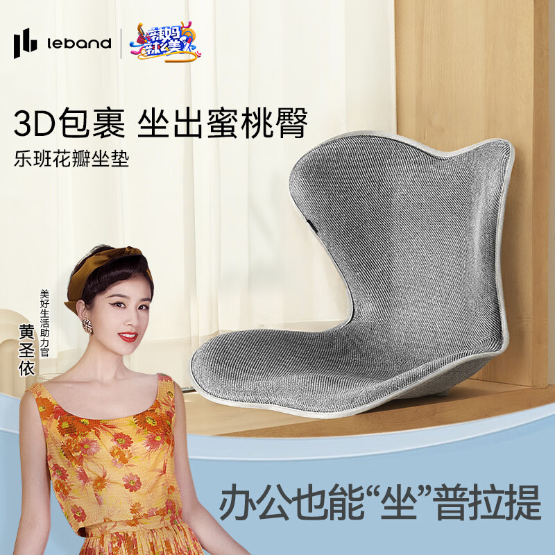 乐班花瓣坐垫护腰坐垫靠垫舒适升级款 腰靠背垫美臀塑形座椅 古典灰