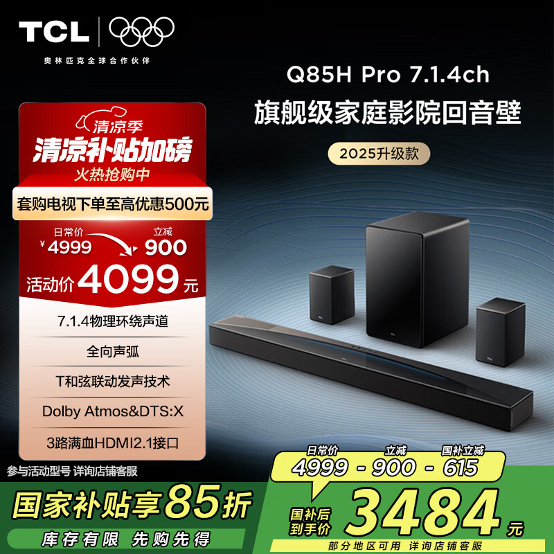TCL ������ Q85H Pro