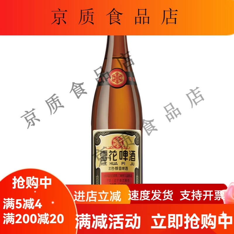 雪花沈阳老啤酒 640ml12/24瓶 经典夺命12度东北地标老啤酒 经典老雪* 640ml 6瓶