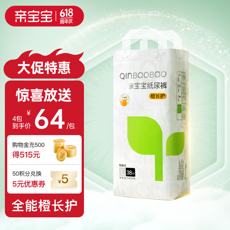 親寶寶橙長護(hù)嬰兒拉拉褲超薄透氣干爽親膚尿不濕 拉拉褲-L【38片】體重9-14kg