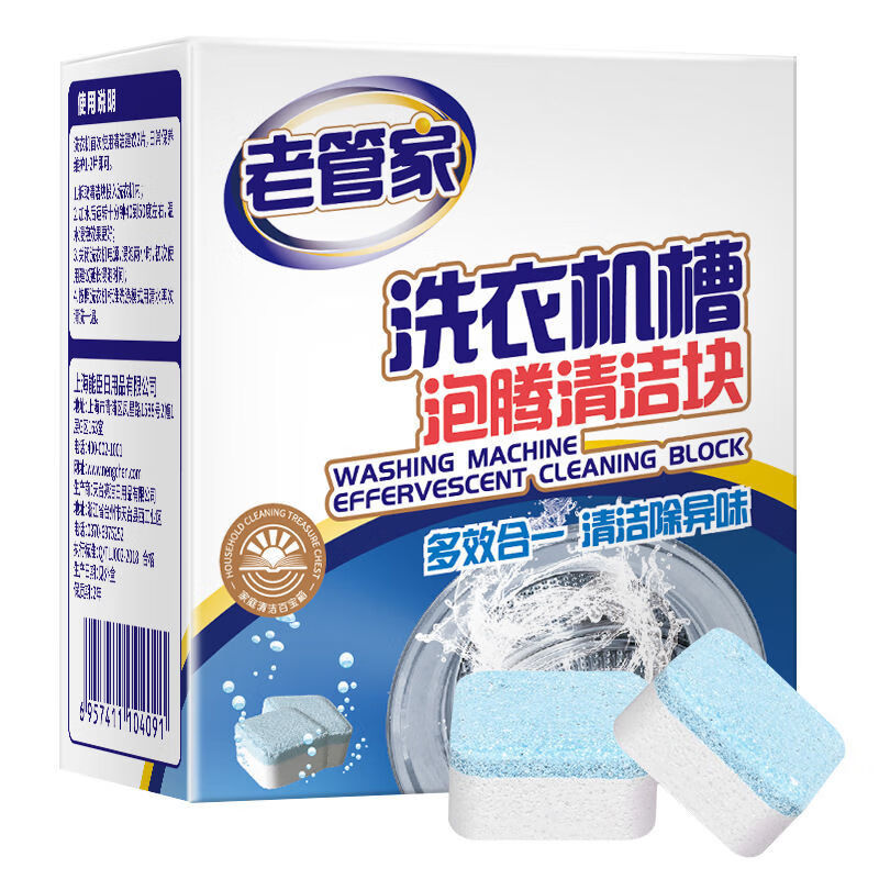老管家洗衣机槽清洗剂清洁污渍神器滚筒强力消除垢杀菌专用爆氧粉 1x12x15g