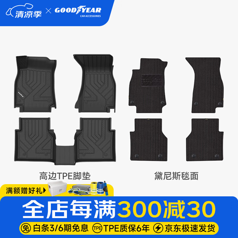 �����죨Goodyear���߱�TPE�����ŵ����ðµ�A4LA6LA7LA3 Q3Q5L��̤�泵��װ����� �µ�A6L 19-25�� TPE�ŵ�+����˹