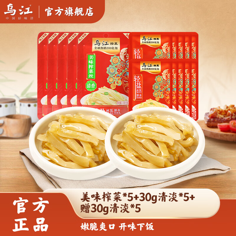 乌江 80g美味鲜辣榨菜30g清淡微辣榨菜组合学生下饭小咸菜 美味榨菜*5+30g清淡*10