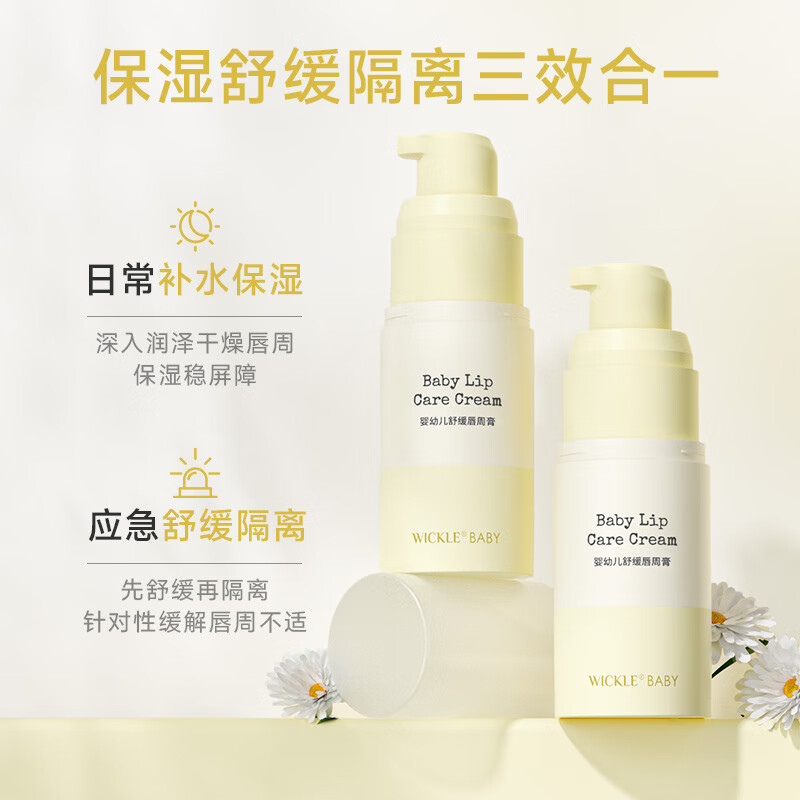 WICKLE婴儿唇周膏护理滋润乳液舒缓保湿霜宝宝专用口水膏护理膏 唇周膏15g