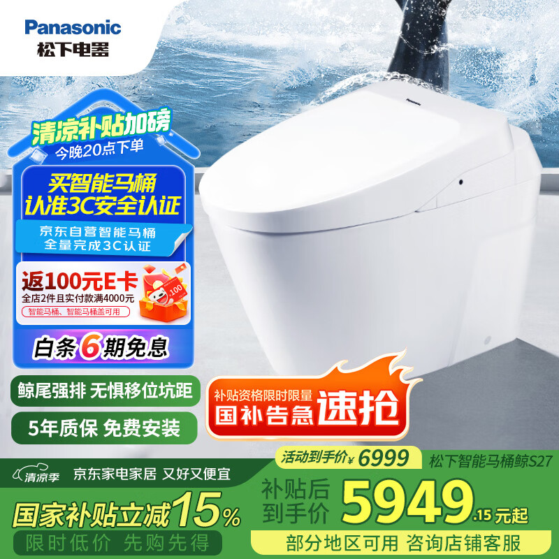 松下（Panasonic）无水压智能马桶家用静音自动开闭翻转水阀鲸S27（CH2765WSC）