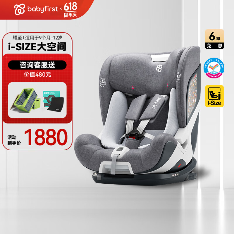 һ ͯȫ R542D isofix 9-12 i-Size