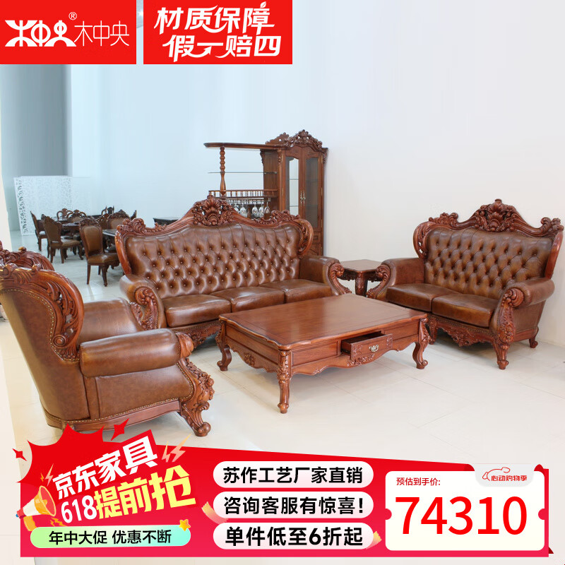 木中央 紅木家具 非洲花梨學(xué)名:刺猬紫檀歐式沙發(fā)奢侈客廳牛皮沙發(fā) 實(shí)木法式別墅新古典豪華大客廳