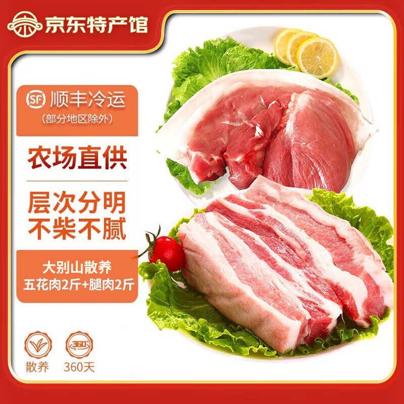缘琳山农村土猪肉农家散养五花肉带皮生鲜排骨黑猪肋排猪板油里脊肉 【家宴常备】2斤土猪五花肉+2斤黑猪瘦肉腿肉