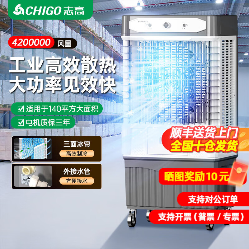 志高（CHIGO）工业冷风机空调扇强力制冷风扇降温水冷厨房商用大风量养殖网吧饭店车间可移动工业空调 【1.50米-1300000风量】大风力高速机械款
