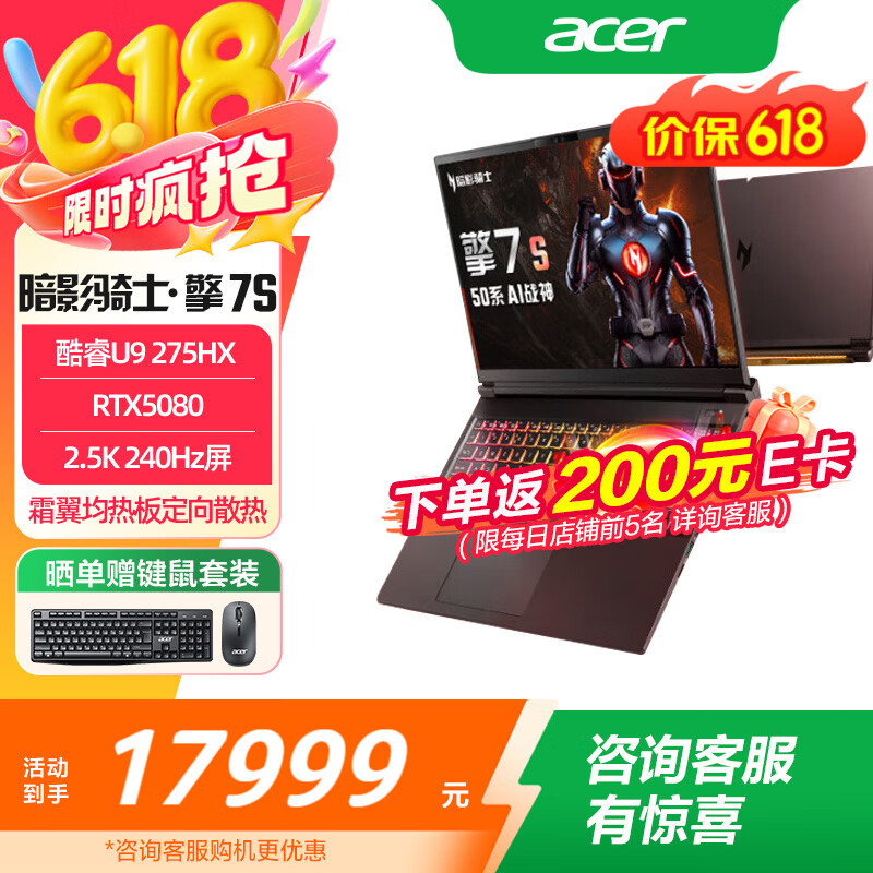 宏碁（acer）暗影骑士·擎7 S 16英寸电竞游戏本RTX5080独显 240Hz 2.5K屏 2025年酷睿Ultra 9 275HX笔记本电脑 酷睿Ultra9 275HX RTX5080 32