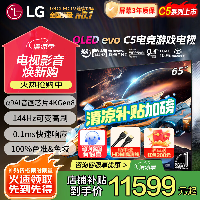 LGC5系列42/48/55/65/77/83英寸OLED游戏电视智能4K超高清护眼120Hz高刷 HDMI2.1*4 FreeSync 65英寸 OLED65C5PCA 智能电视