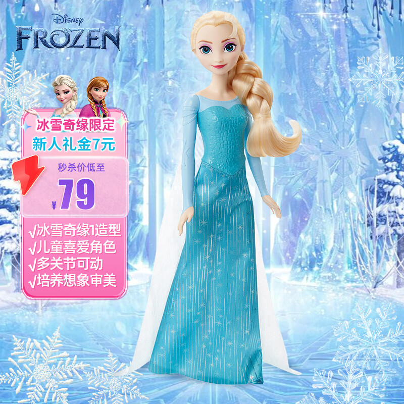 芭比（Barbie）女孩玩具生日礼物公主娃娃-冰雪奇缘1艾莎公主娃娃HLW47