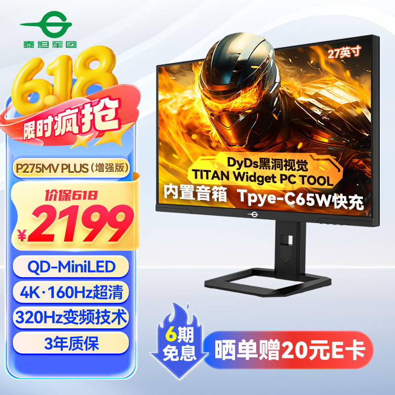 ̩̹���� �羺��ʾ�� P275MV PLUS 27Ӣ�硢4K��160Hz��˫ģ320Hz��1200nits