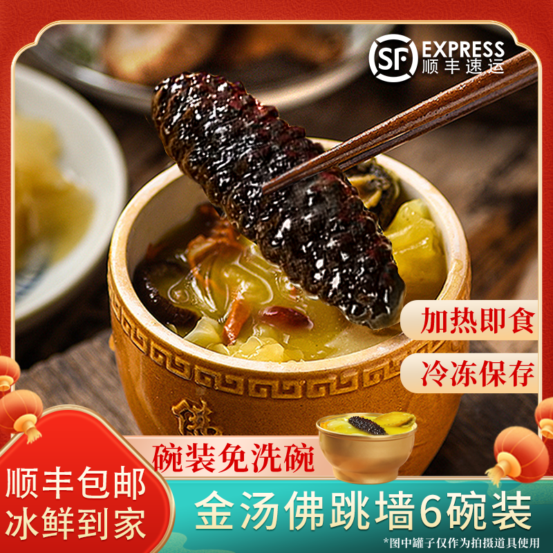 海参小米粥金汤佛跳墙花胶鸡营养滋补海参粥鲍鱼粥即食送礼礼品 金汤佛跳墙6盒（200g*6碗）