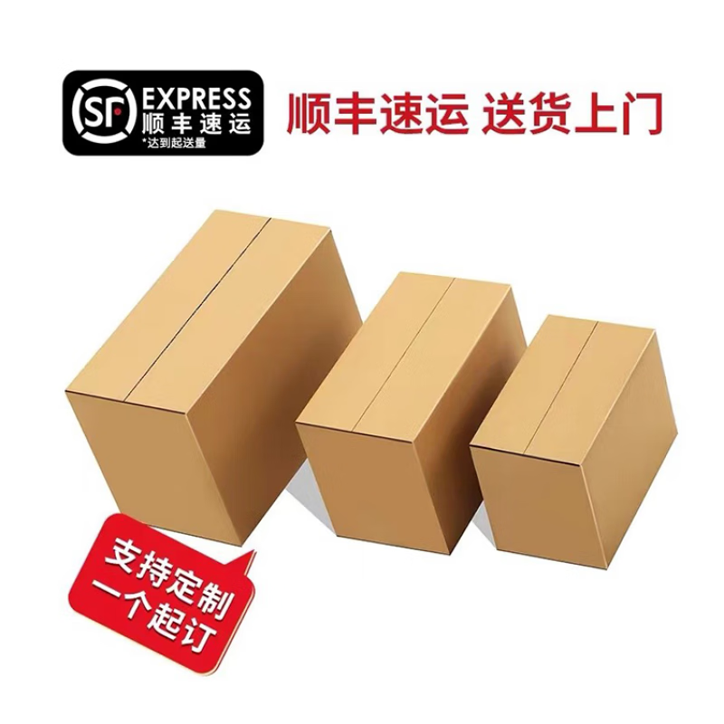 MPPMCK紙箱批發(fā)快遞紙箱物流打包發(fā)貨包裝箱紙盒定做加厚紙板箱子定制 12號(hào)(長(zhǎng)130寬80高90mm)120個(gè) 三層輕貨通用