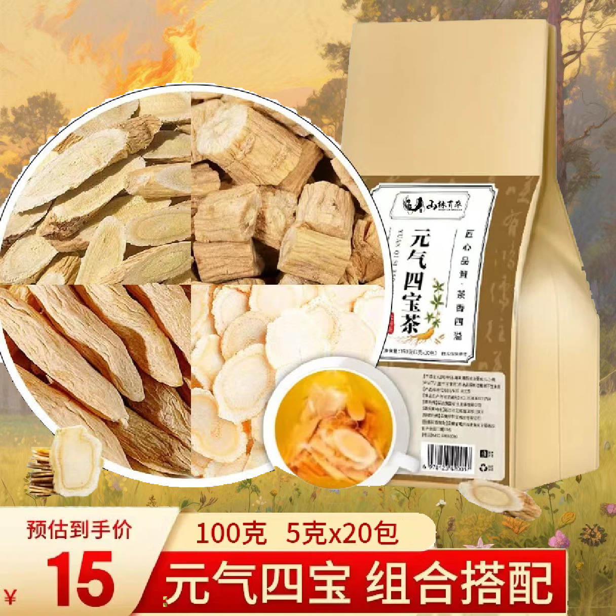 山林百草元气四宝茶 100克 黄芪+麦冬+党参+西洋参组合茶 滋补泡水养生茶