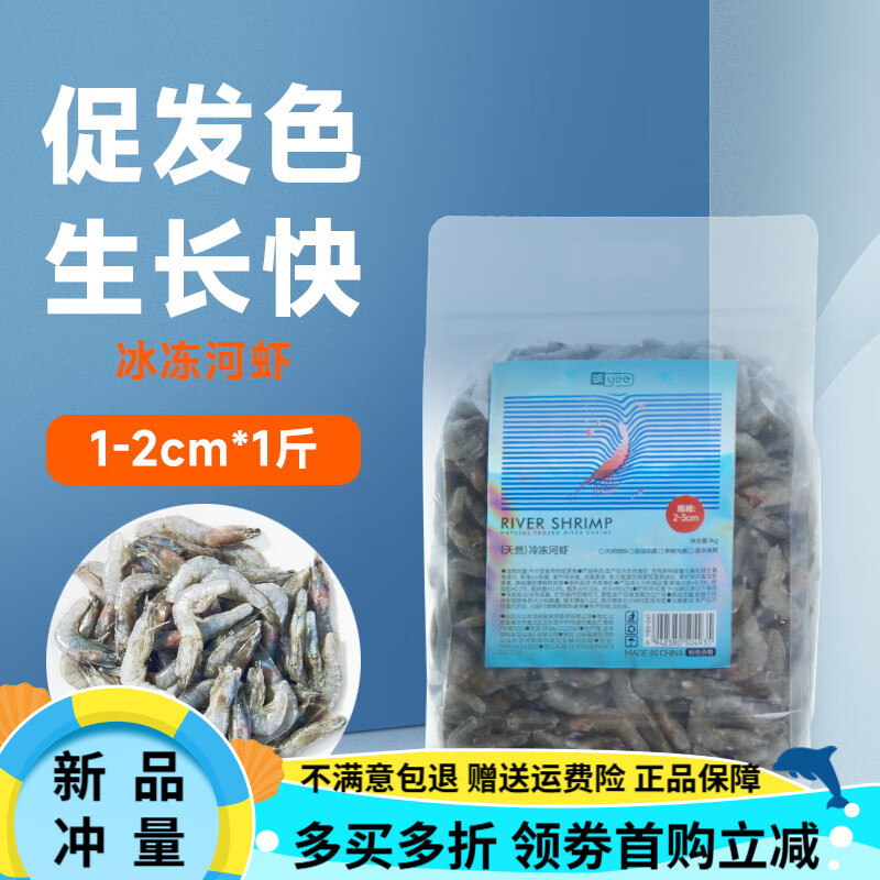 YEE冷凍河蝦龍魚飼料雷龍魚食羅漢魚烏龜凍食蝦仁銀龍魚專用凍蝦 【uv】1斤/去蝦槍去尾1-2cm