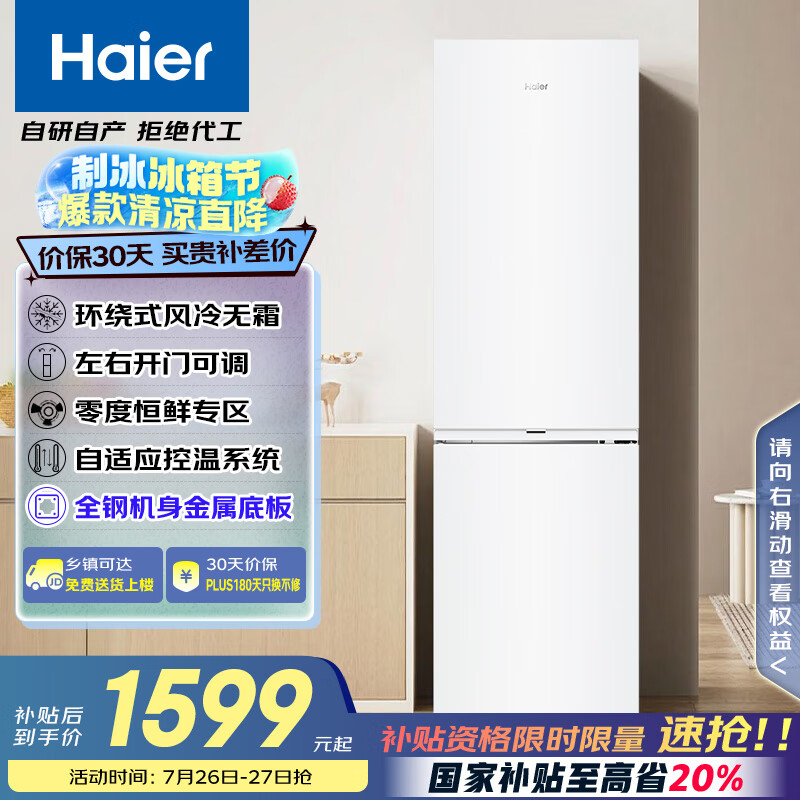 Haier/���� ���� BCD-285WGHC2DEWV ���� 285�� 