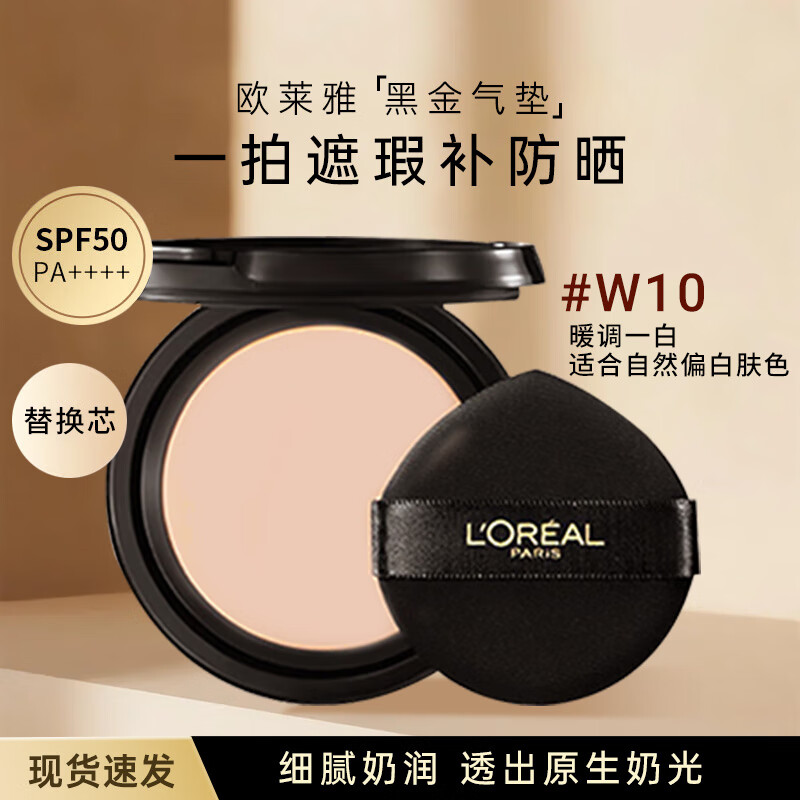 欧莱雅（LOREAL）黑金气垫BB霜金致臻颜滋润干皮防晒遮瑕持久不脱妆奶润粉底液女 #W10 自然偏白肤色 替换装12g