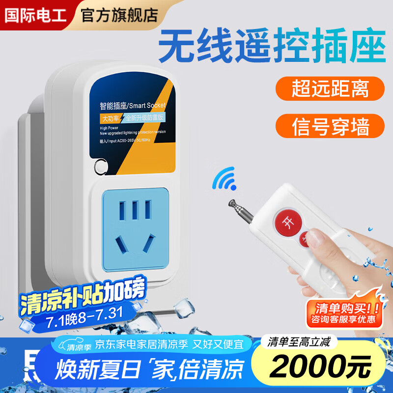 FDD国际电工遥控开关智能无线远程控制220v插座家用免布线电灯水泵遥控插座 【16A遥控插座】+小遥控器