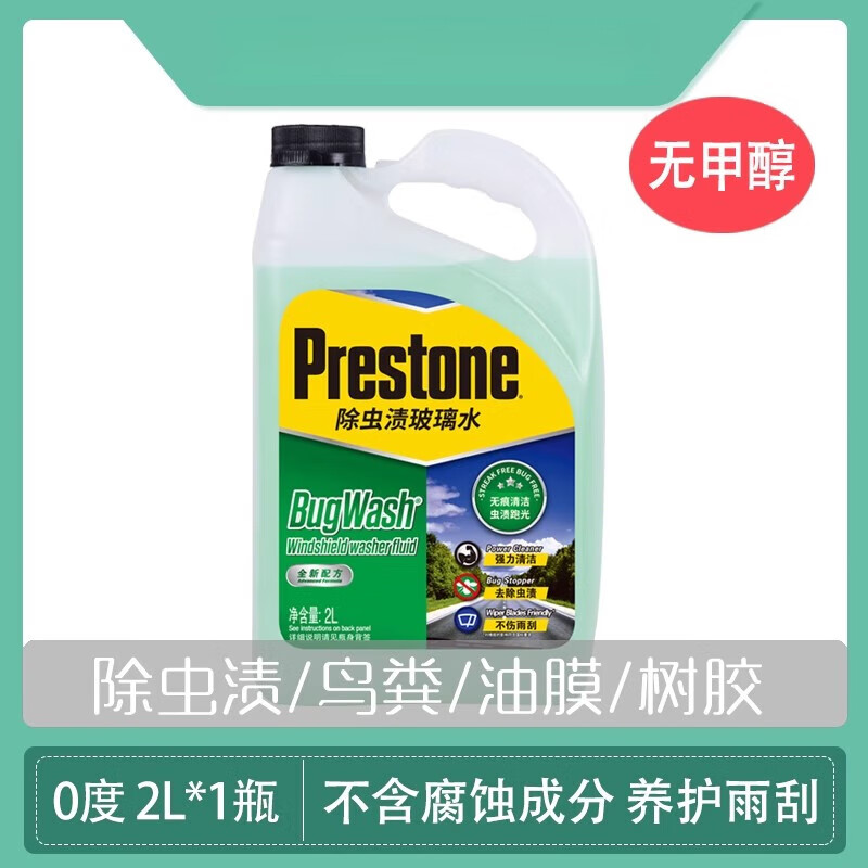 百适通玻璃水汽车玻璃水强力去污去油膜雨刮水乙醇玻璃水防冻零下 无甲醇0℃除渍(2L/瓶)