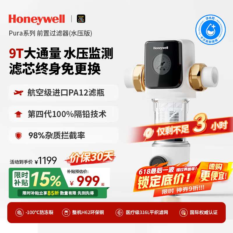 霍尼韦尔（Honeywell）9T大通量 前置过滤器 0铅0双酚A母婴级 厨下净水器排行前十名防爆全屋厨下家用反冲洗 【水压表款】PFF20M12