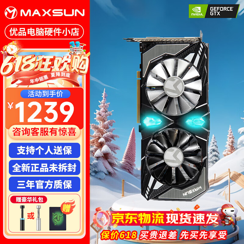 铭瑄RTX5060/5060TI 瑷珈/电竞之心 8G 全新电竞游戏台式甜品级显卡 铭瑄GTX1660S终结者 6G