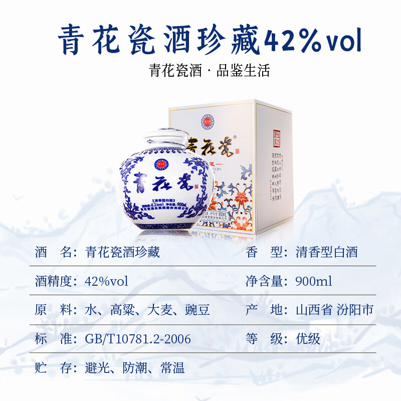 青花瓷珍藏坛酒清香型白酒整箱900ml*4坛口粮酒纯粮食酒礼盒中秋送礼 42度 900mL 1坛 【甘润协调】