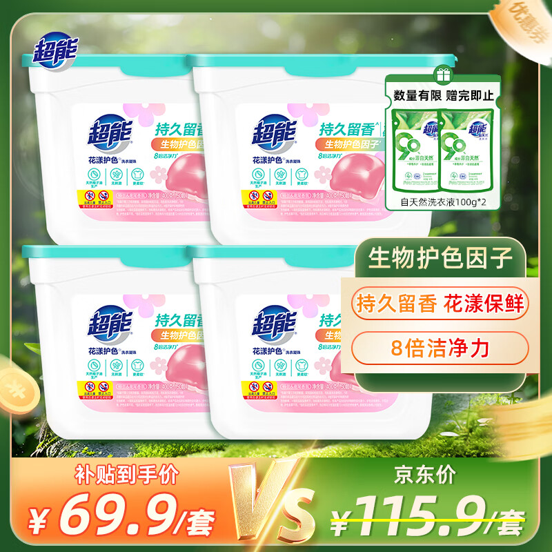 超能 洗衣凝珠 200颗（四盒装） 欧洲进口防串色黑科技 清新自然香