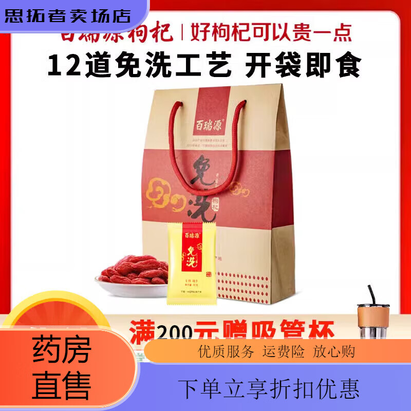 百瑞源枸杞 特級寧夏正宗免洗大粒茍紀紅黑構紀中寧構杞茶男腎 默認