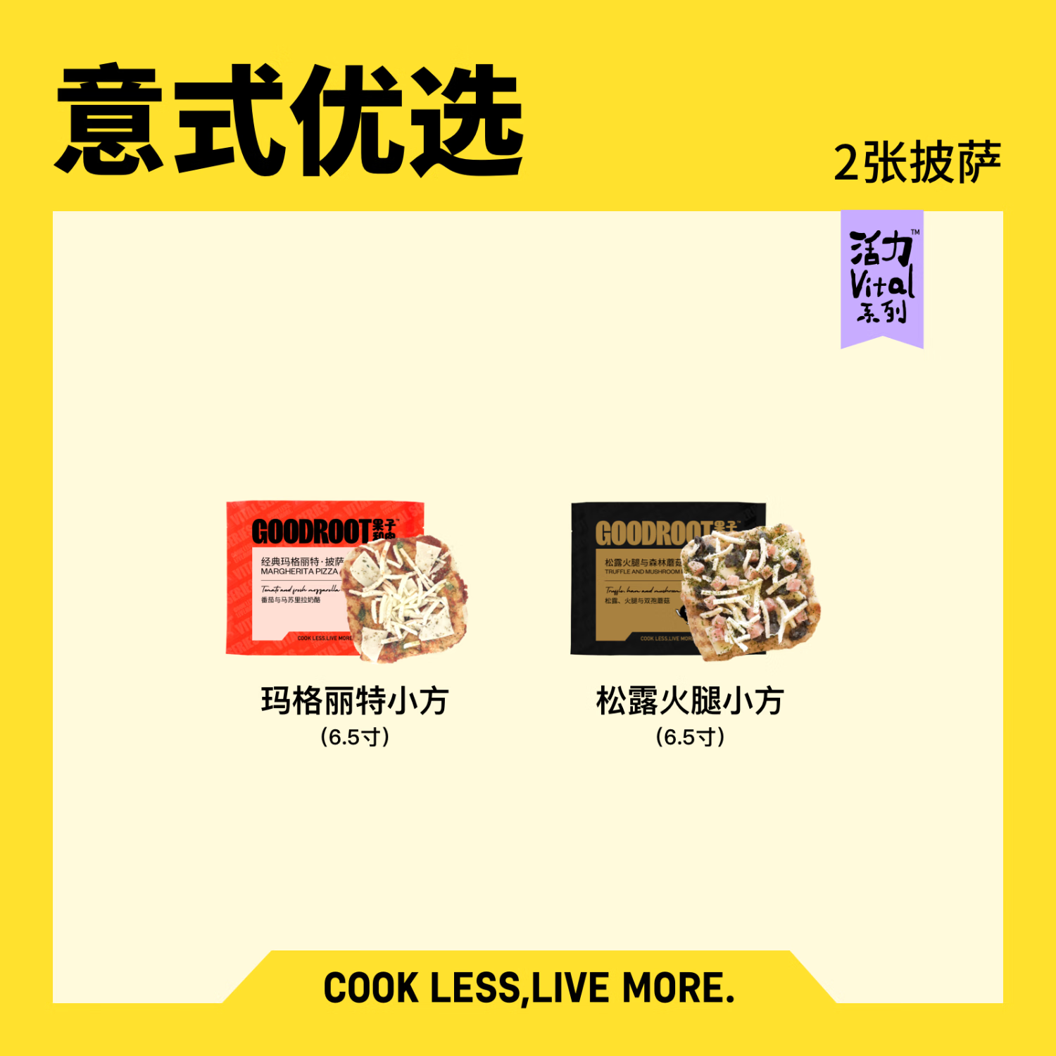 果子和肉【爆款小方】6.5寸活力小方系列手工意式披萨半成品空气炸锅烘焙 【意式优选】玛格丽特小方*1+松露火腿小方*1