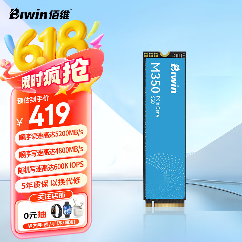 佰维（BIWIN）1TB SSD固态硬盘M.2接口(NVMe协议) M350 PCIe4.0读速5200MB/s AI电脑存储配件