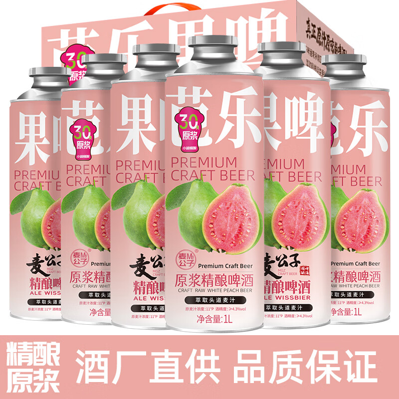 冰克斯青岛特产原浆精酿啤酒整箱大桶装礼盒送礼超市国产装芭乐果啤精酿 芭乐果啤 1L 6桶 整箱装 麦公子系列