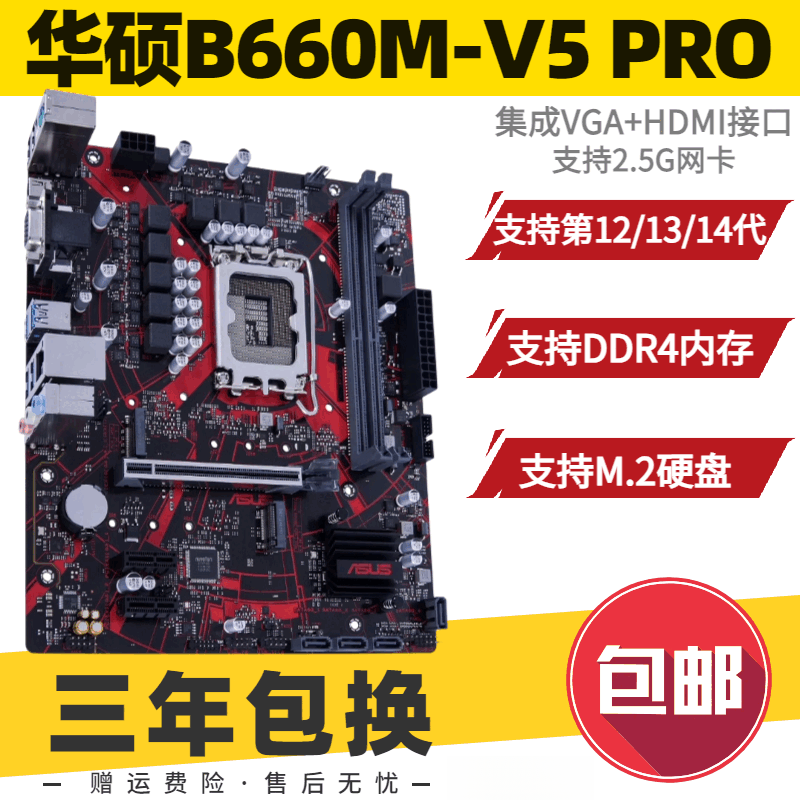 技嘉H610 B660 B760M D2HX POWER 主板 支持12-14代CPU 华硕B660M-V5 PRO(支持2.5G网卡