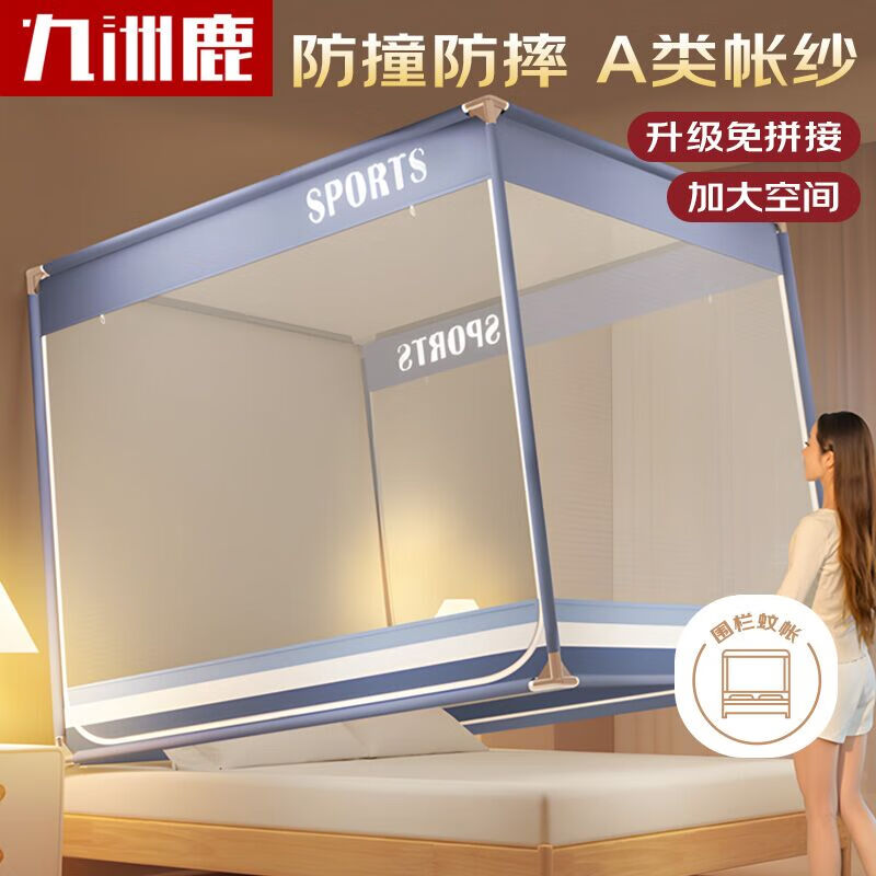 九洲鹿蚊帐 防摔蚊帐免拼接蚊帐架1.5×2米家用【A类加密帐纱】
