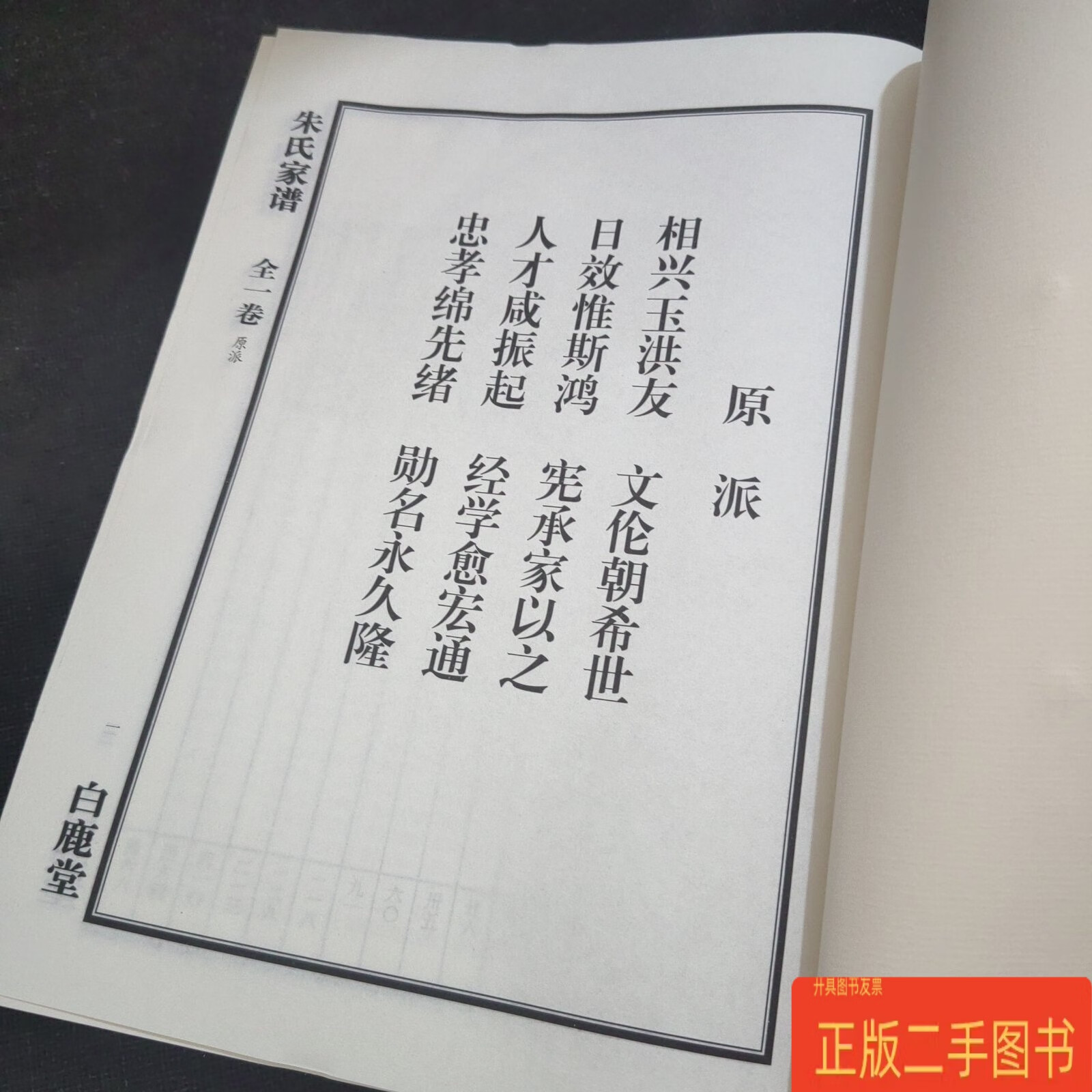 朱氏家谱 全一卷