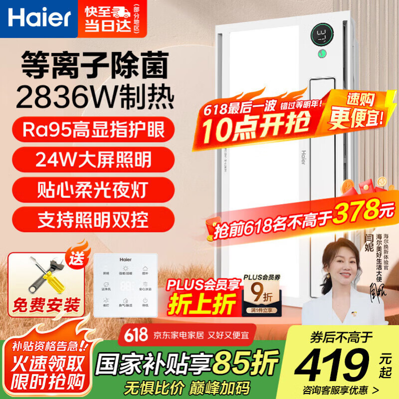 海尔风暖浴霸暖风照明排气一体卫生间暖风机浴室集成吊顶双电机HD28RS