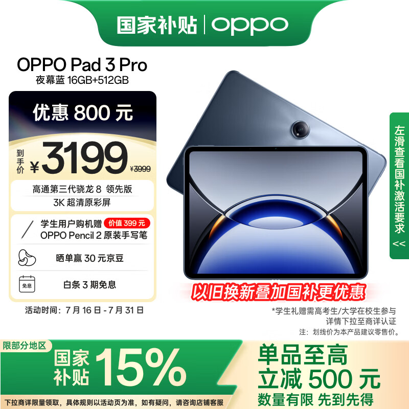OPPO Pad 3 Pro ƽ����� ��ͨ����������8���Ȱ�оƬ 12.1Ӣ�� ҹĻ�� 16GB+512GB