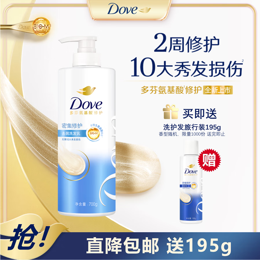 多芬（Dove）密集修护去屑氨基酸洗发水700g 男士女士洗发露染烫受损易断发