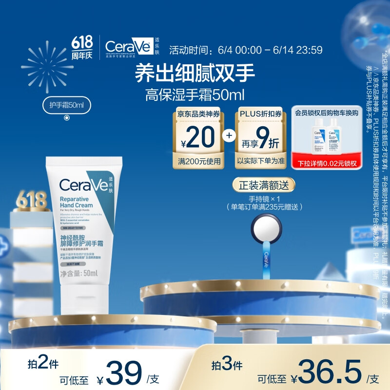 适乐肤（CeraVe）【张凌赫同款】修护保湿护手霜50ml防干裂补水滋润男女父亲节礼物